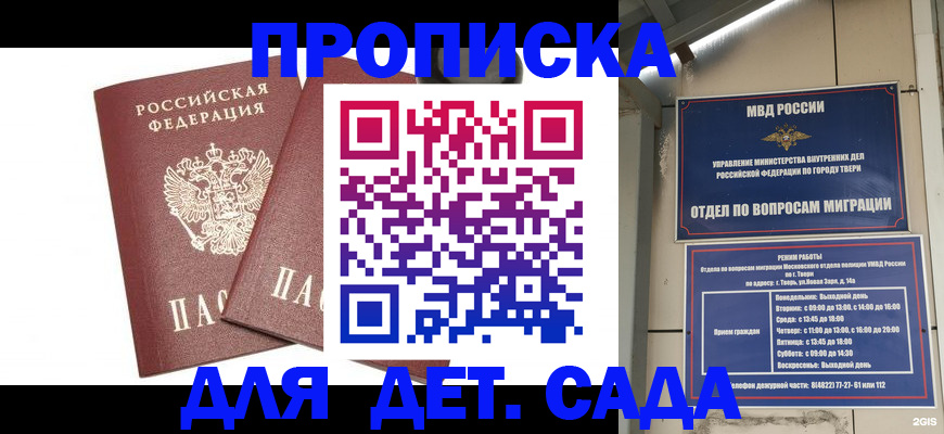 временная регистрация для всех в Новоалтайске
