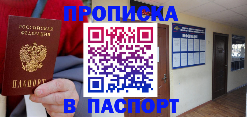 временная регистрация в Новоалтайске