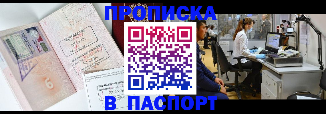 временная регистрация для школы в Новоалтайске