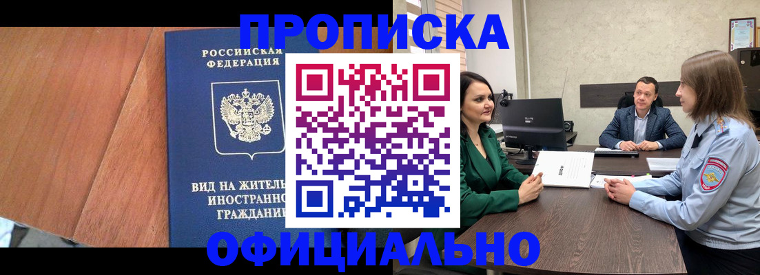 временная регистрация надежно в Новоалтайске