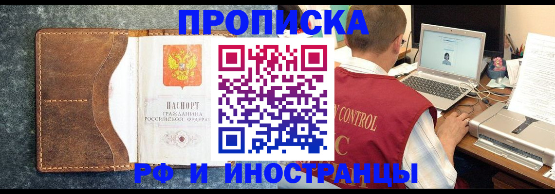 временная регистрация адрес в Новоалтайске