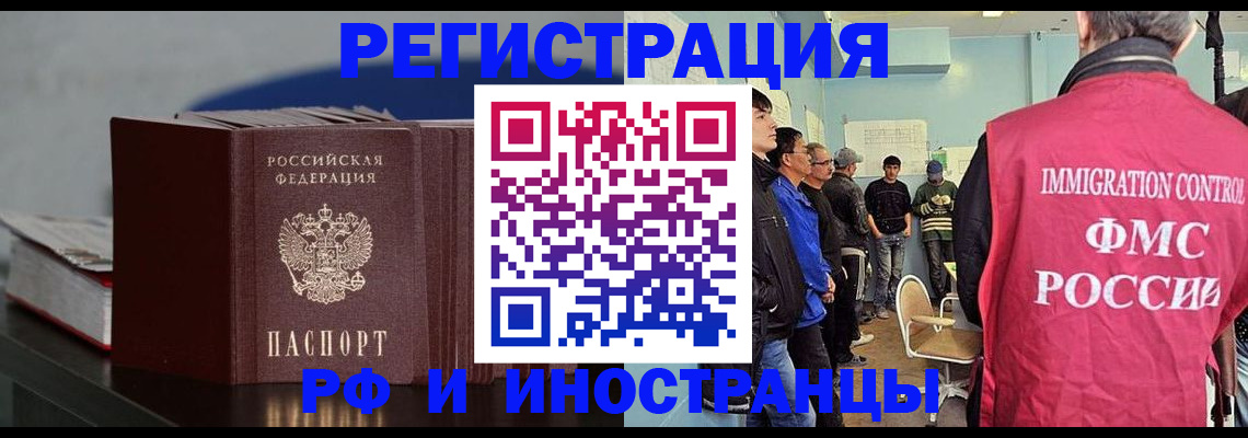временная регистрация в Новоалтайске